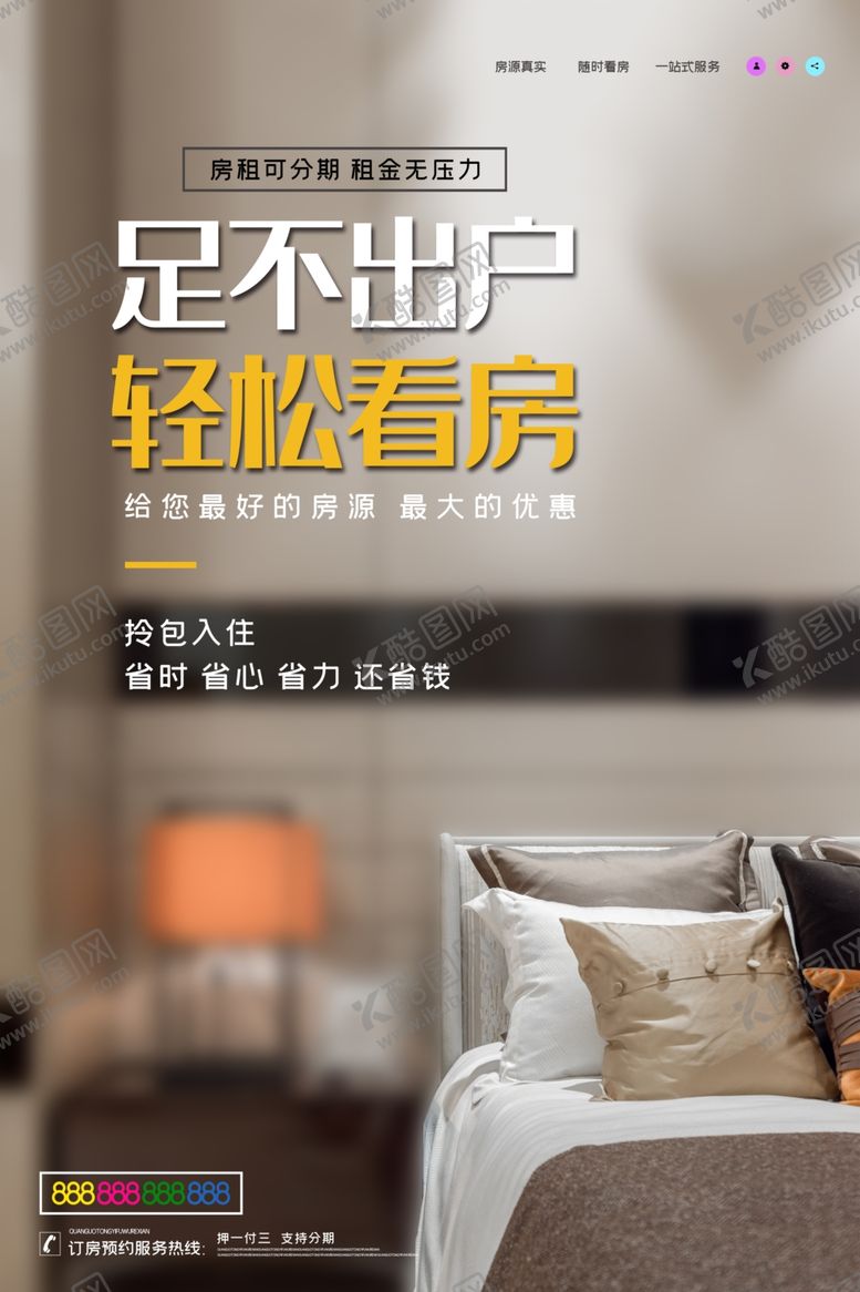 编号：95225709190924514711【酷图网】源文件下载-地产海报