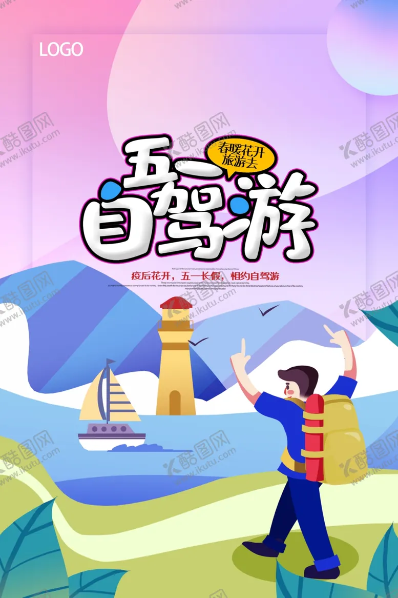 编号：43555107020308317714【酷图网】源文件下载-51出游