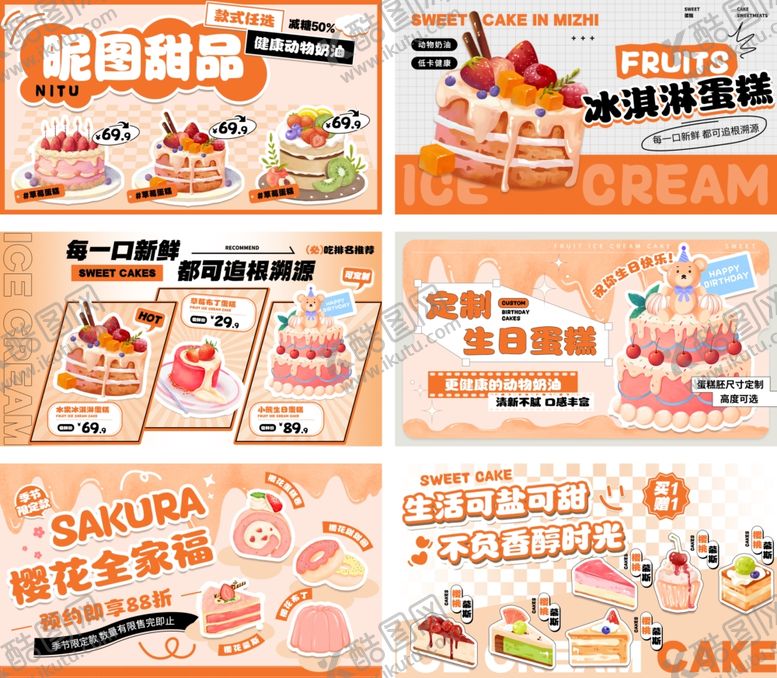 编号：42995802210141149318【酷图网】源文件下载-蛋糕轮播图