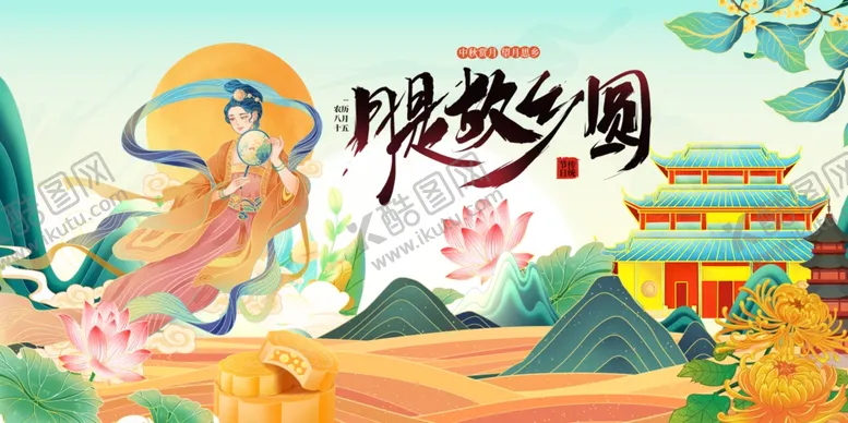 编号：71190902200144209087【酷图网】源文件下载-月是故乡圆