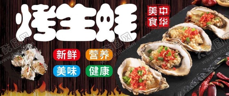 编号：71671301261156525925【酷图网】源文件下载-大排档烤生蚝画面