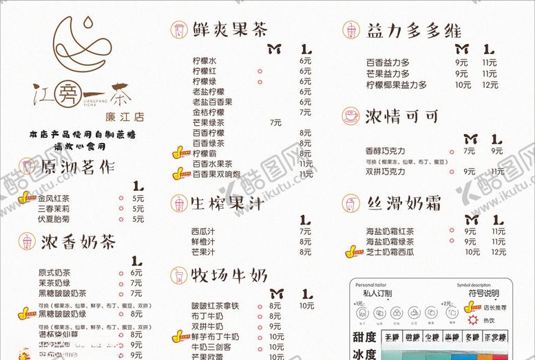编号：28026610302010093179【酷图网】源文件下载-奶茶菜单