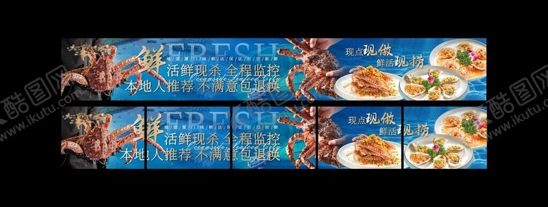 编号：75053511021014572785【酷图网】源文件下载-海鲜五图五连图