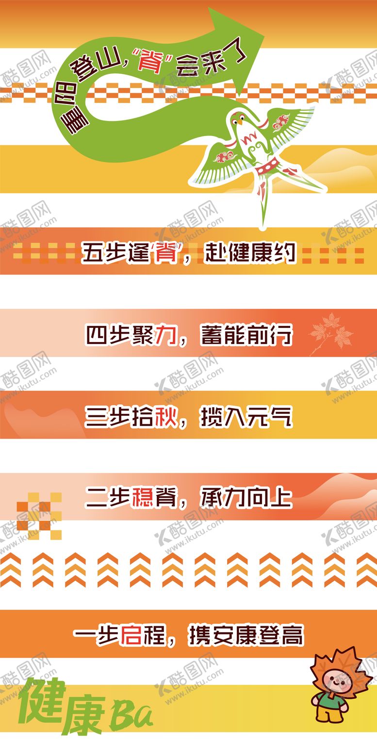 编号：94928210282306538605【酷图网】源文件下载-重阳节物料