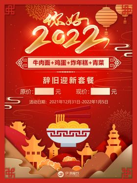 你好2022 冬至 面条