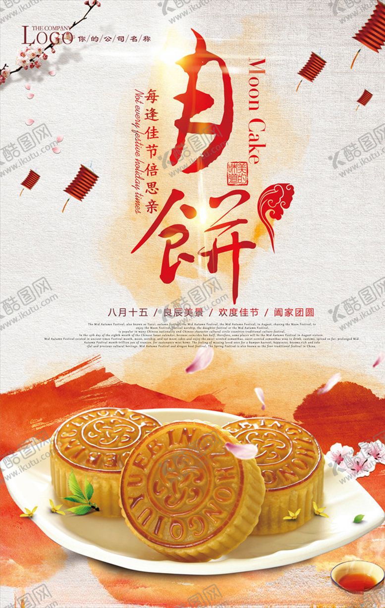 编号：68496505070932278104【酷图网】源文件下载-中秋节海报