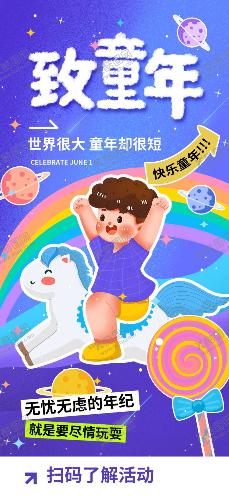 编号：20987001252152346008【酷图网】源文件下载-61儿童宣传