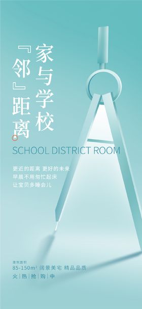 编号：09354210010203514083【酷图网】源文件下载-学区房