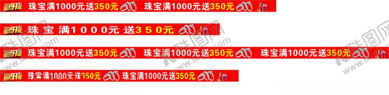 编号：53328007091640569293【酷图网】源文件下载-珠宝店活动