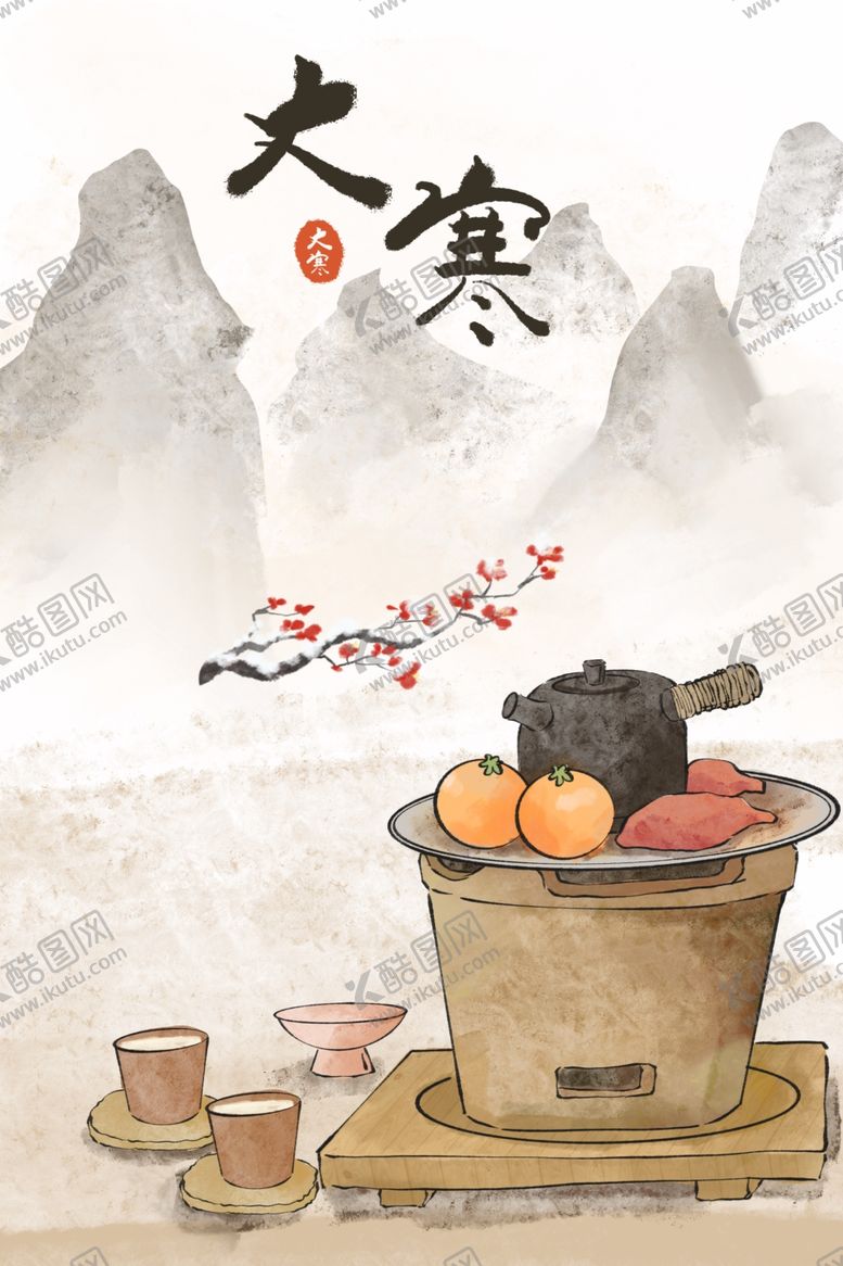 编号：90643603071152022431【酷图网】源文件下载-大寒海报