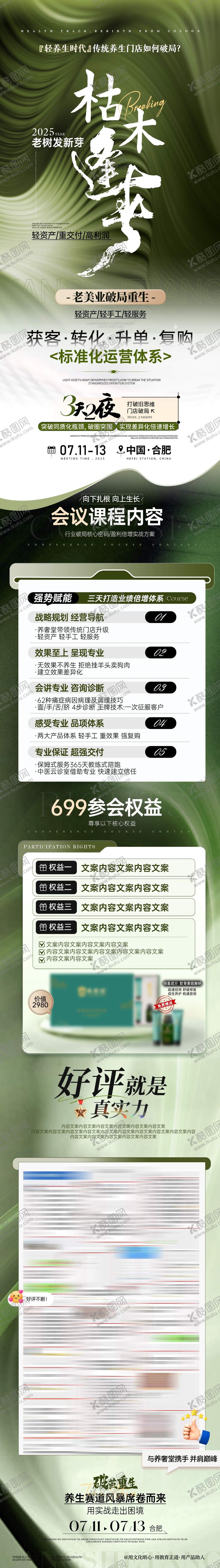 编号：76747609262255378081【酷图网】源文件下载-医美会议长图