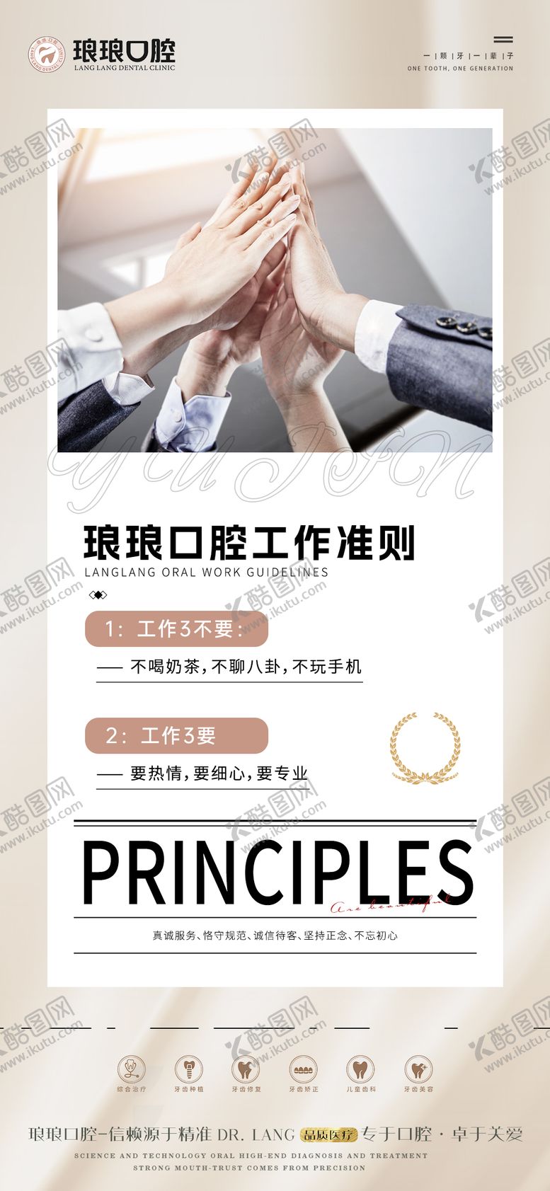 编号：34843001121223347663【酷图网】源文件下载-医美口腔机构工作原则介绍