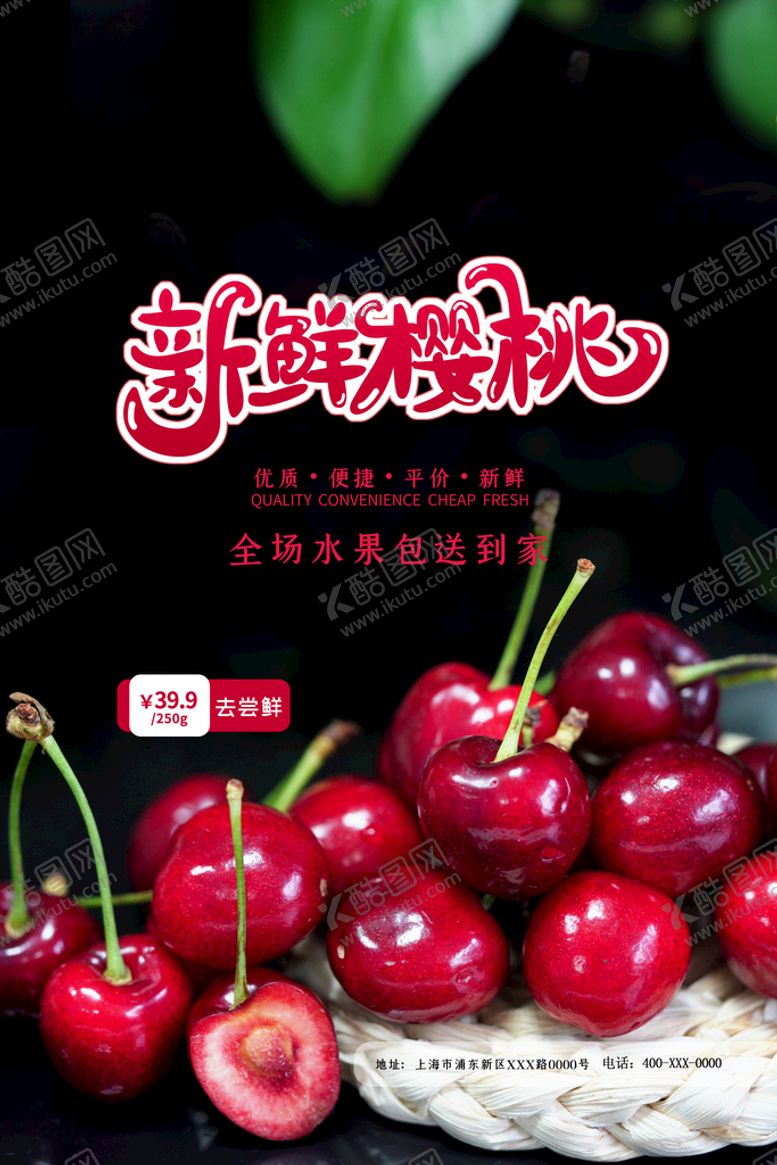 编号：71489609162217277931【酷图网】源文件下载-樱桃海报