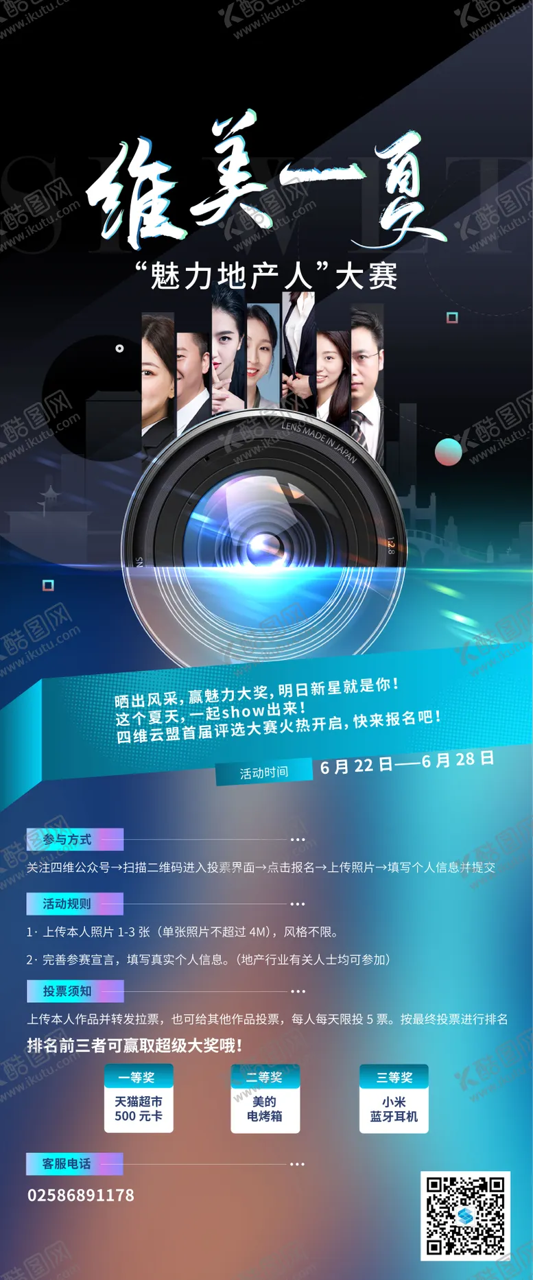 编号：44868811160520537927【酷图网】源文件下载-地产摄影投票比赛海报