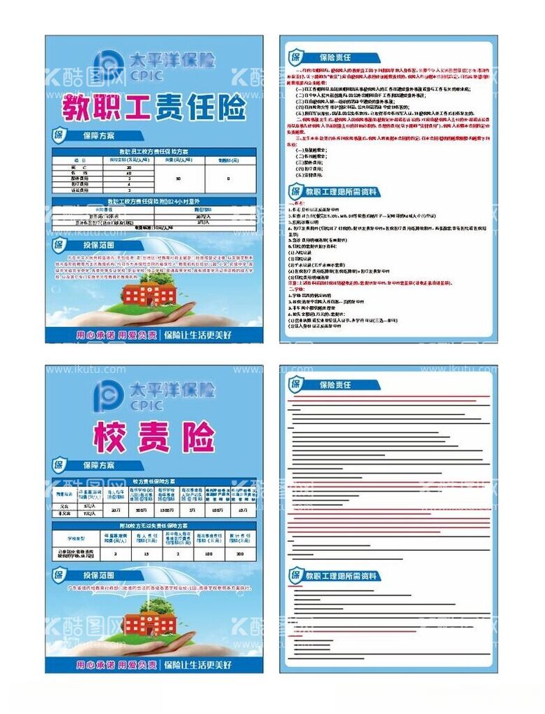 编号：98614512022311568214【酷图网】源文件下载-保险传单