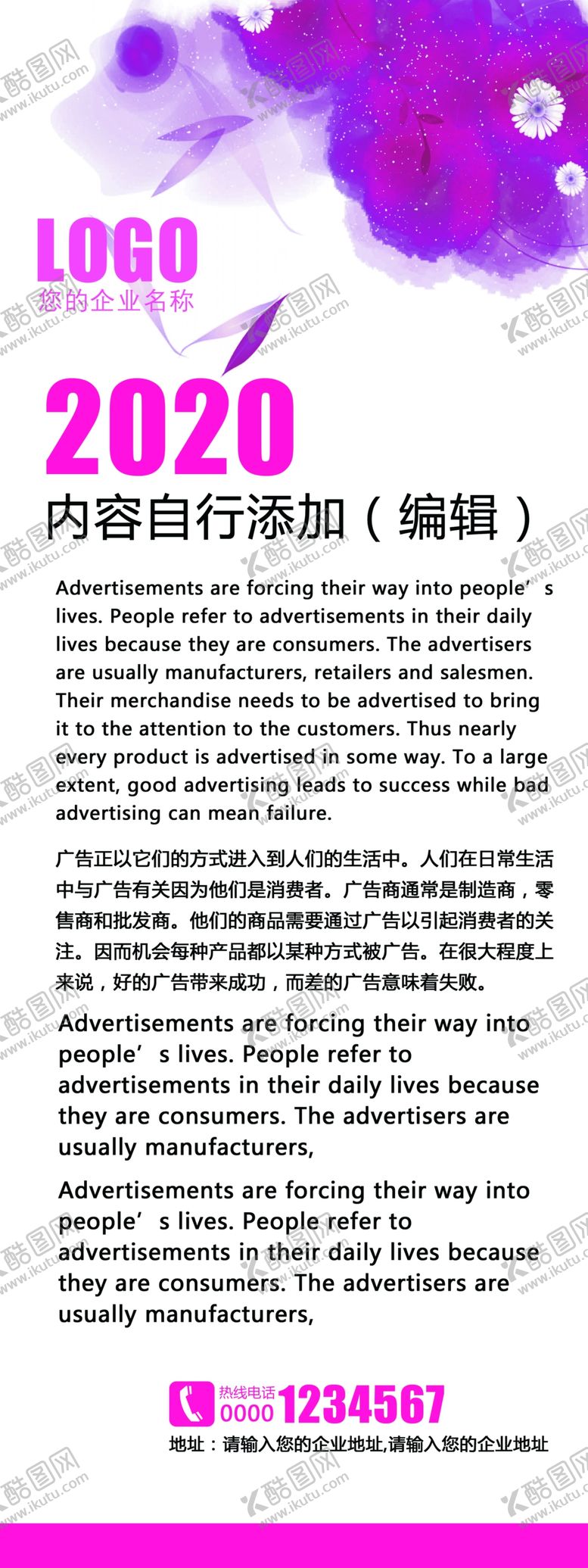 编号：85416809232019547893【酷图网】源文件下载-玫瑰红色水墨风格展架