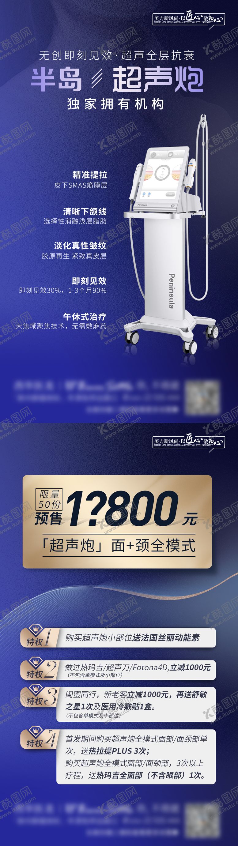 医美超声炮分享长图海报白抗衰蓝金