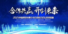 企业年会背景2021展板舞台终盛典