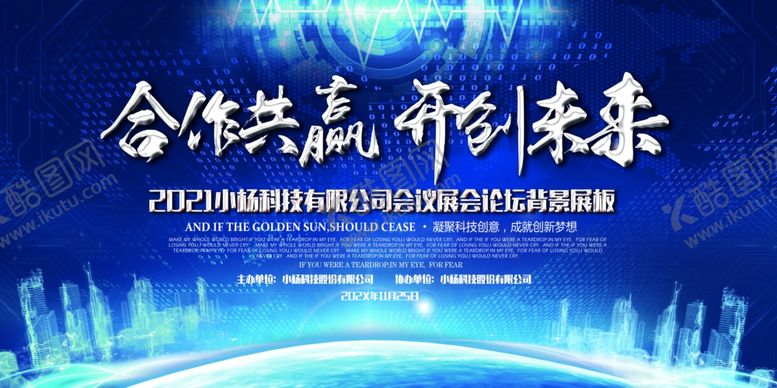 编号：41776807050916595347【酷图网】源文件下载-企业年会背景