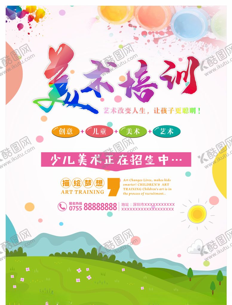 编号：93289207140427488783【酷图网】源文件下载-美术培训