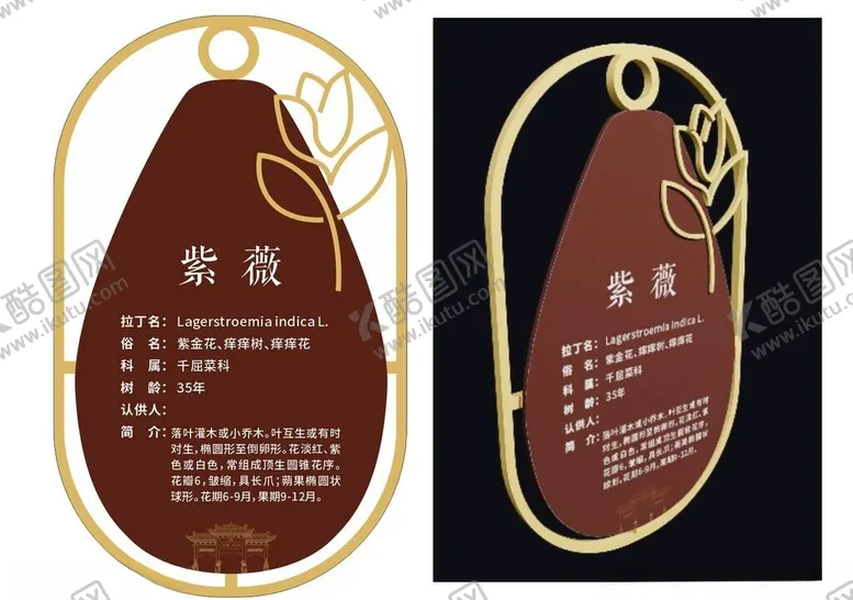 编号：59052503070013491363【酷图网】源文件下载-花草牌
