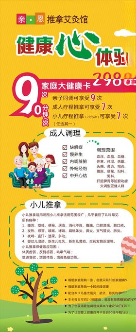 健康心体验