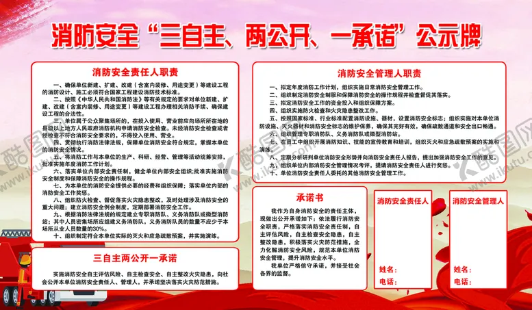 编号：46793209171231376174【酷图网】源文件下载-三自主 两公开 一承诺