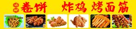 卷饼炸鸡烤面筋