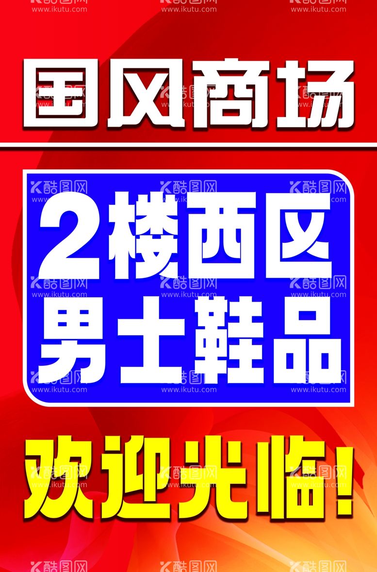 编号：70380411241720423310【酷图网】源文件下载-户外