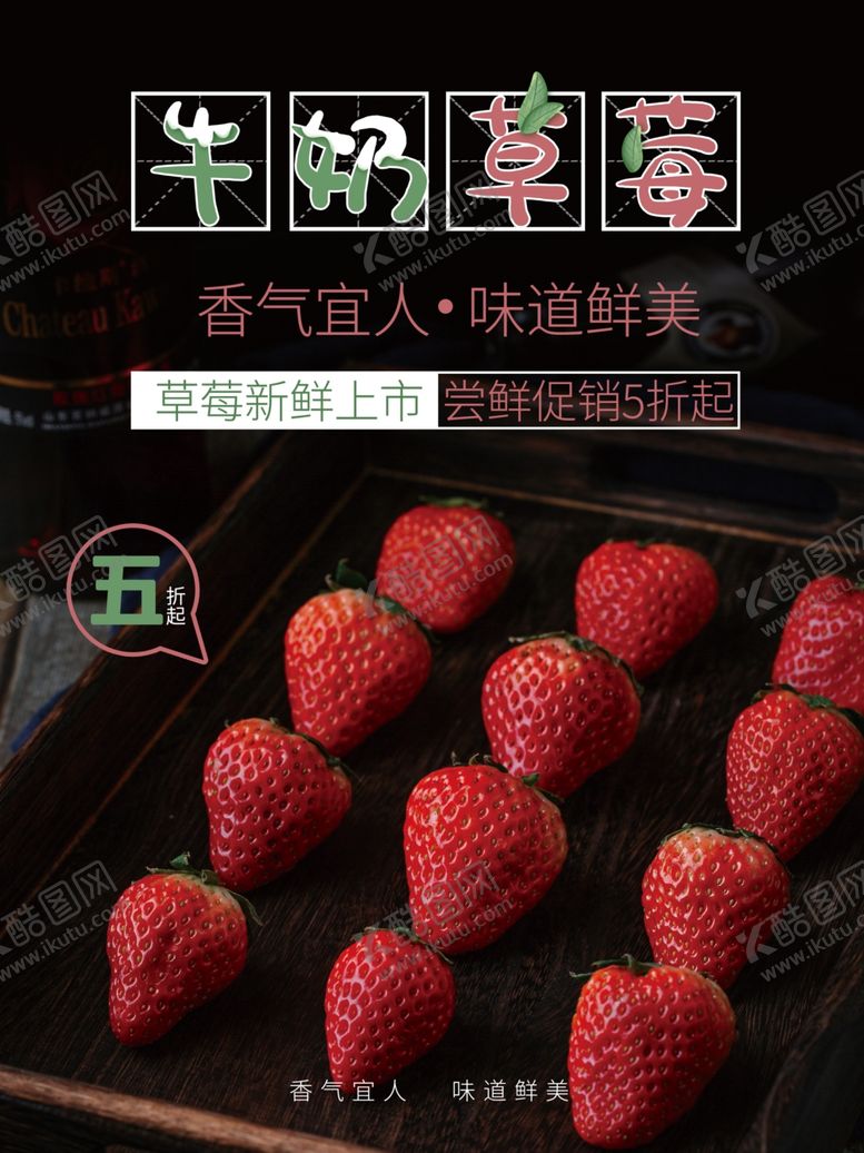 编号：40541312050453334929【酷图网】源文件下载-草莓海报  
