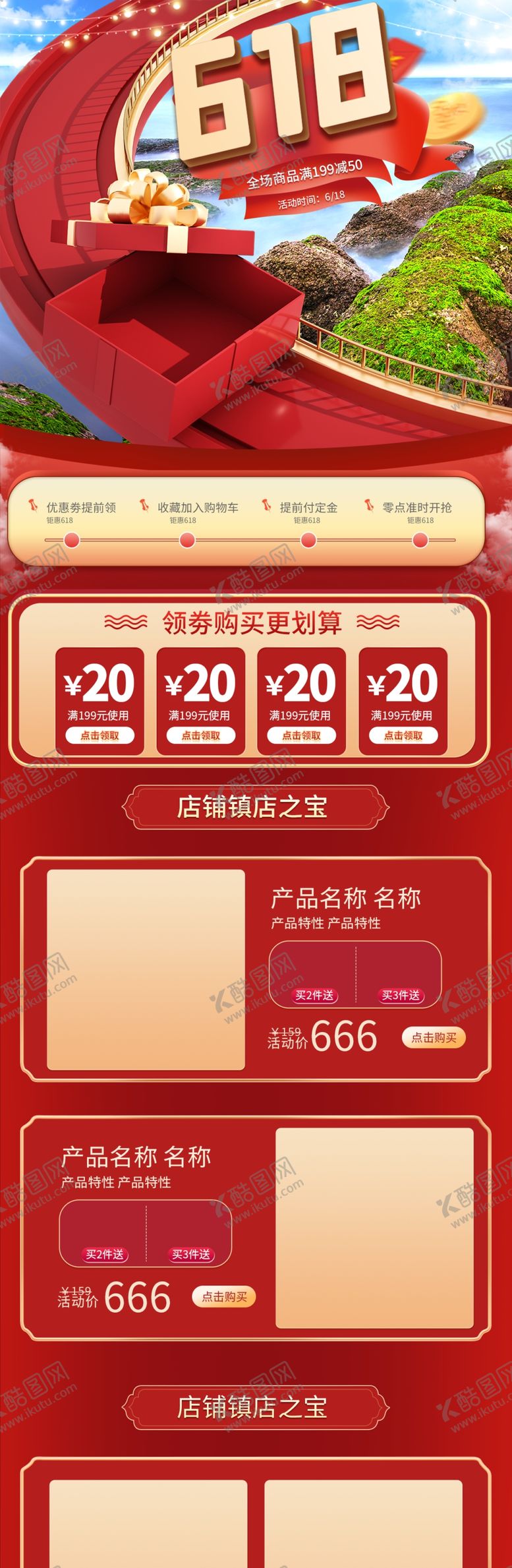 编号：45217610031435042635【酷图网】源文件下载-618电商详情
