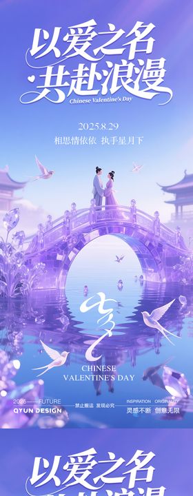 七夕情人节海报