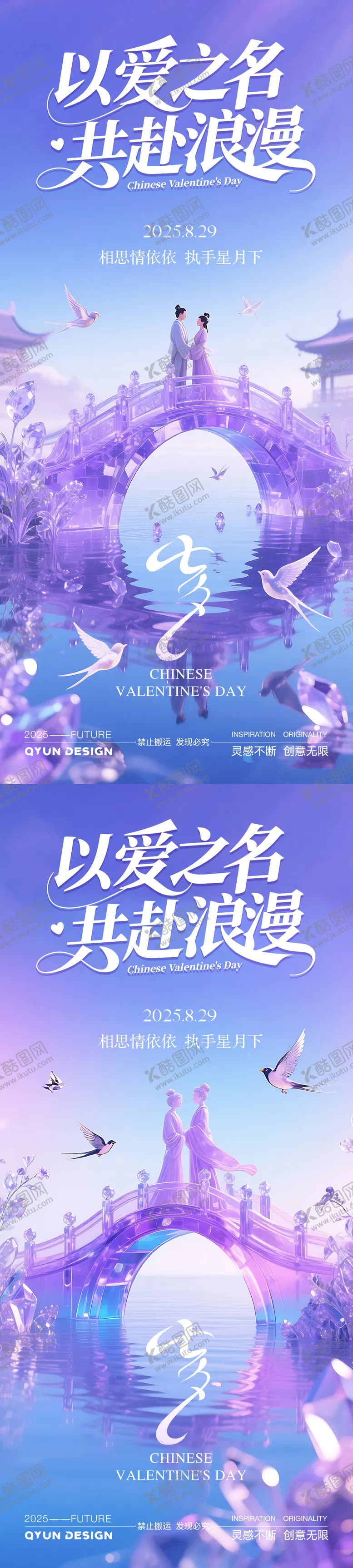 编号：74945910120506144554【酷图网】源文件下载-七夕情人节海报