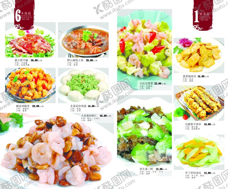 编号：50361205060843386988【酷图网】源文件下载-美食海报