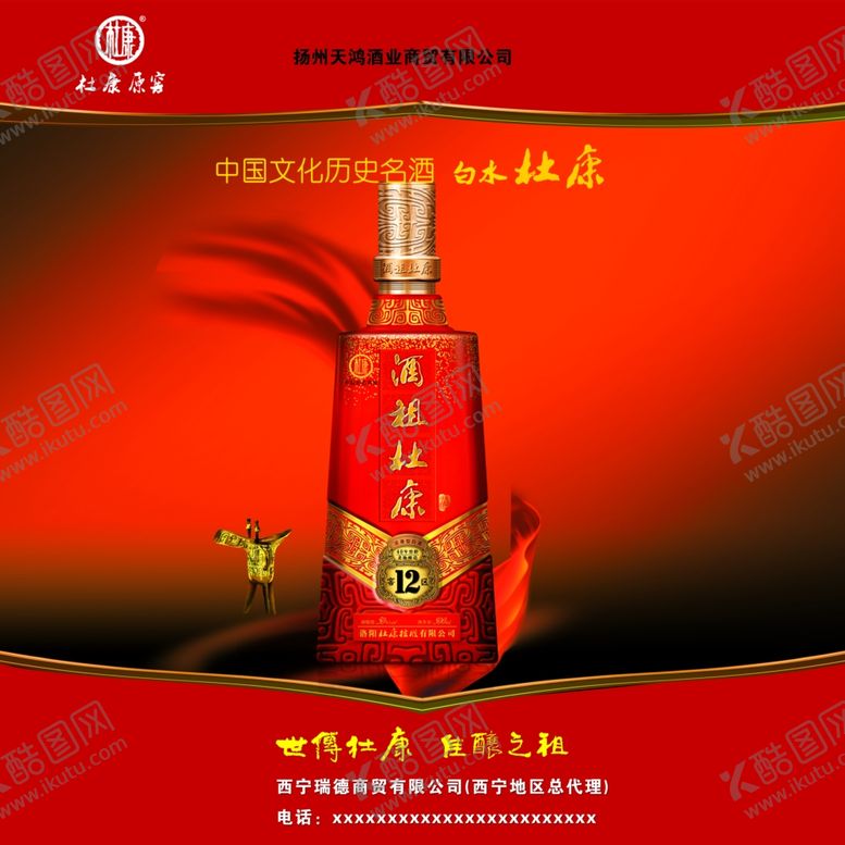 编号：23811802171218243109【酷图网】源文件下载-杜康酒