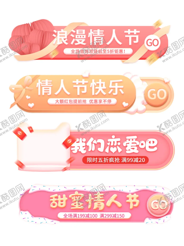 编号：61758309122207140347【酷图网】源文件下载-情人节主图标标签