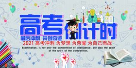 高考海报
