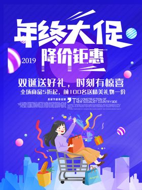年终大促