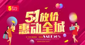 51劳动节五一直播海报