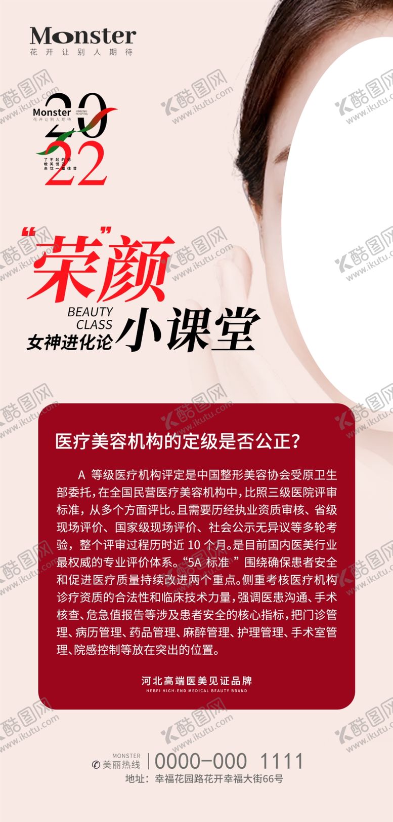 编号：69904912100249024267【酷图网】源文件下载-医美5a海报