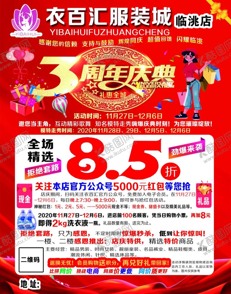 编号：40531105142149485507【酷图网】源文件下载-衣百汇服装城