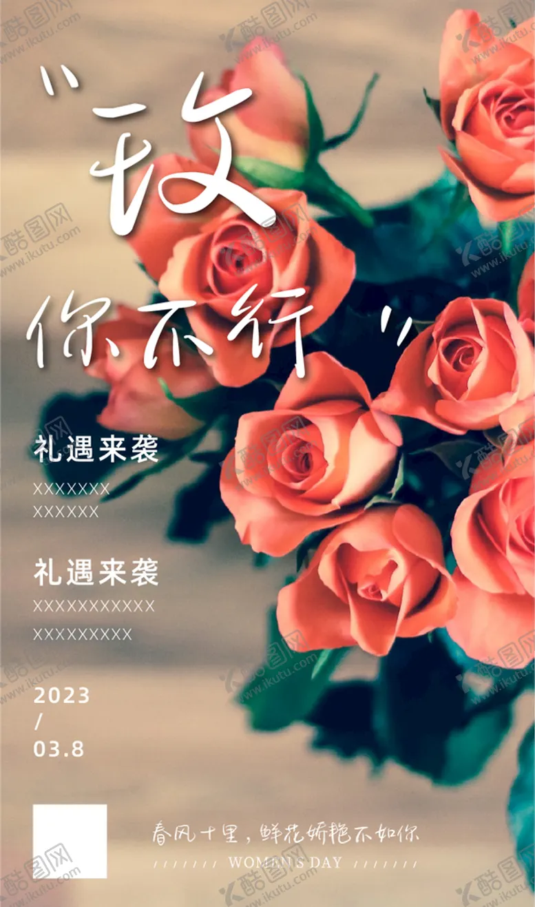 编号：70329409290727425046【酷图网】源文件下载-女神节玫瑰