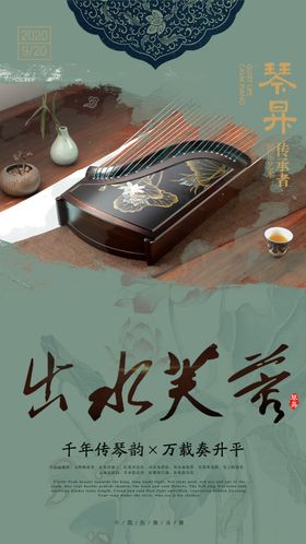 乐器古筝海报民乐