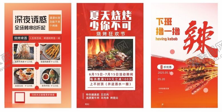 编号：85706811021553269088【酷图网】源文件下载-烧烤