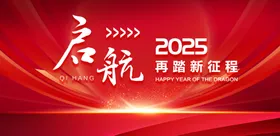 红色背景会议新品发布会高端年会