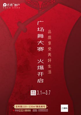 广场舞大赛图片