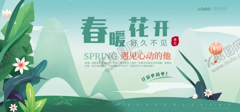 编号：74088503151931116317【酷图网】源文件下载-春暖花开海报