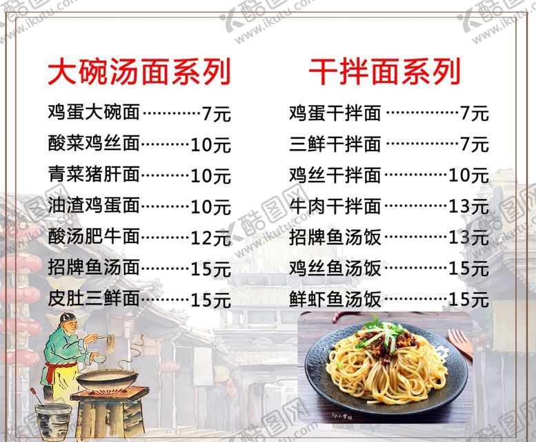 编号：11373511011637267909【酷图网】源文件下载-大碗鸡蛋面