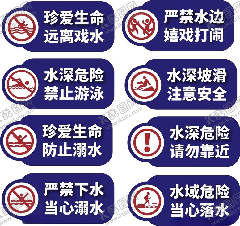 编号：15279501261014446470【酷图网】源文件下载-禁止游泳