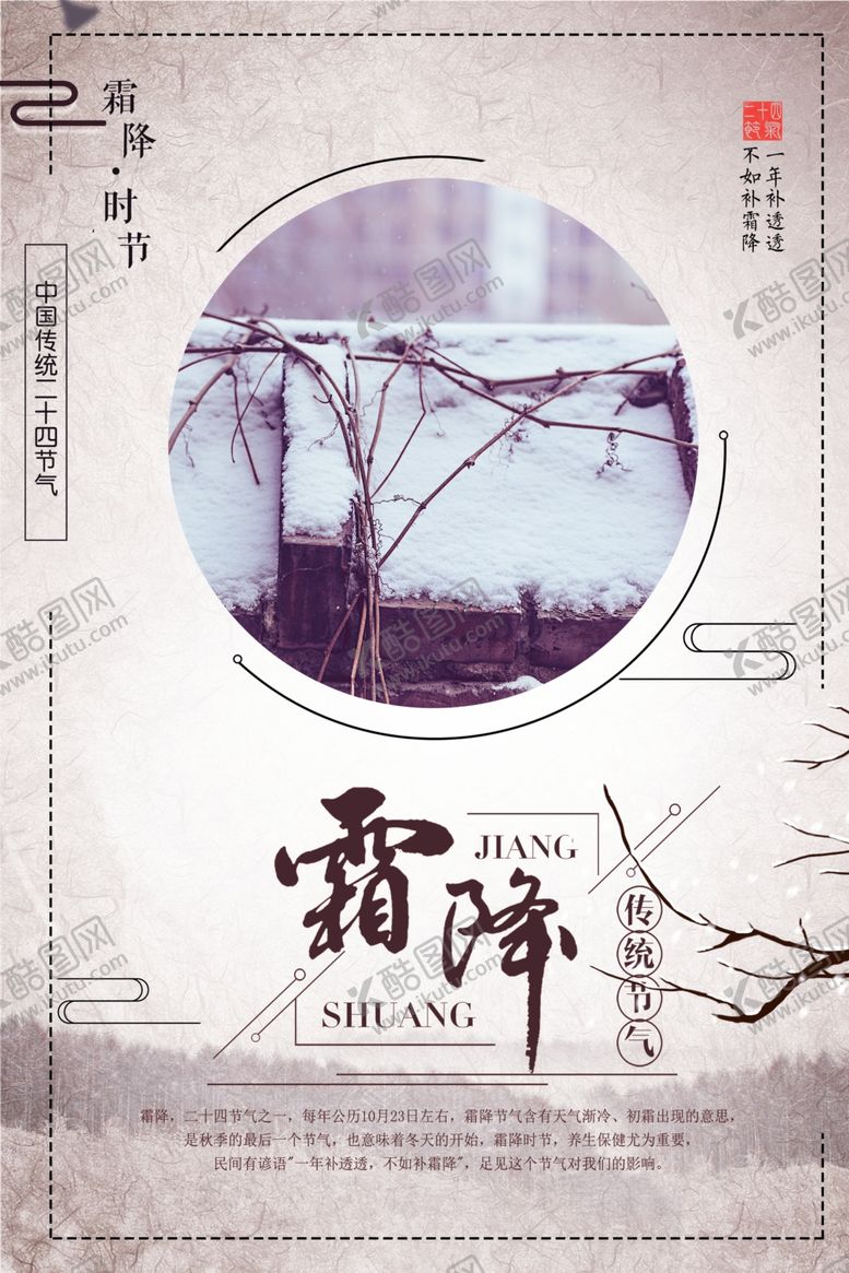 编号：17734812130621318102【酷图网】源文件下载-霜降海报